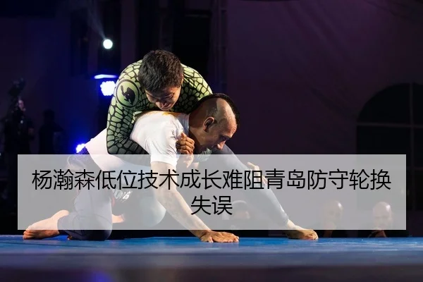 yang-han-sen-di-wei-ji-shu-cheng-zhang-nan-zu-qing-dao-fang-shou-lun-huan-shi-wu-2-295.jpg
